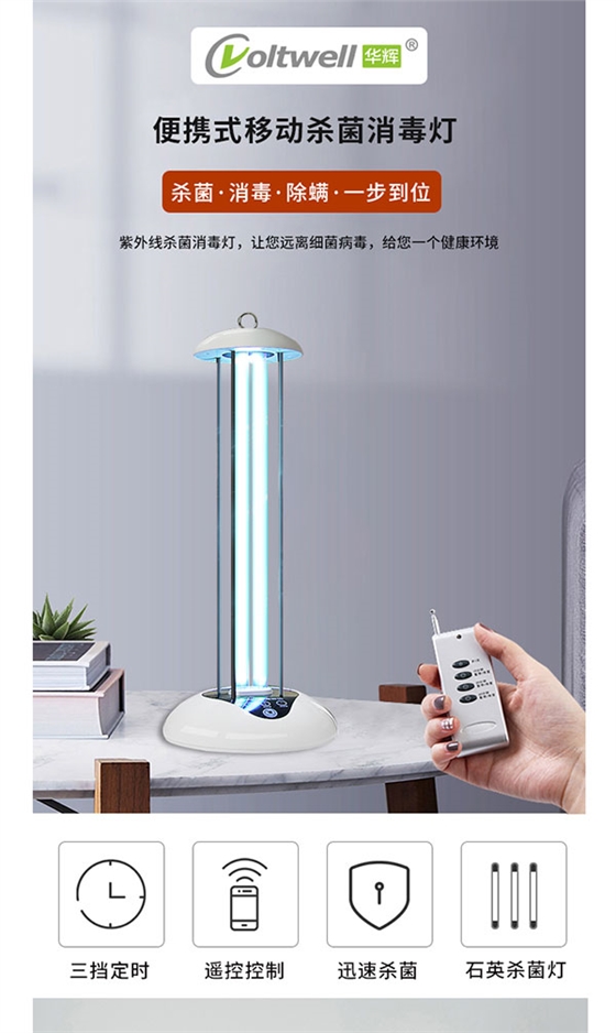 移動式紫外線殺菌燈_01.jpg
