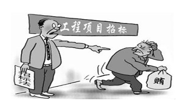 【華輝提醒】小心工程招投標常見的騙局