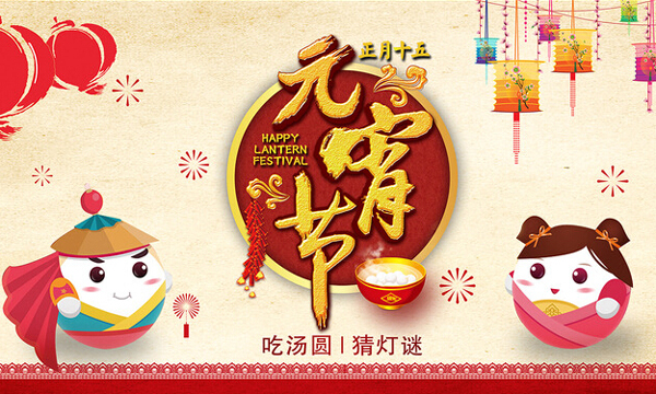 華輝照明祝大家元宵節快樂