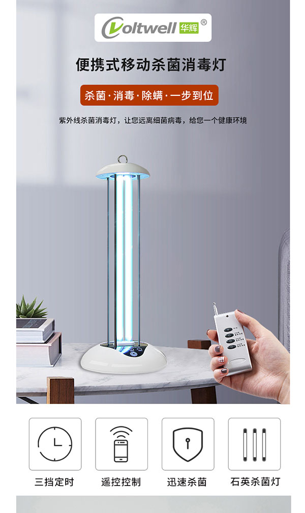 移動式紫外線殺菌燈_01.jpg