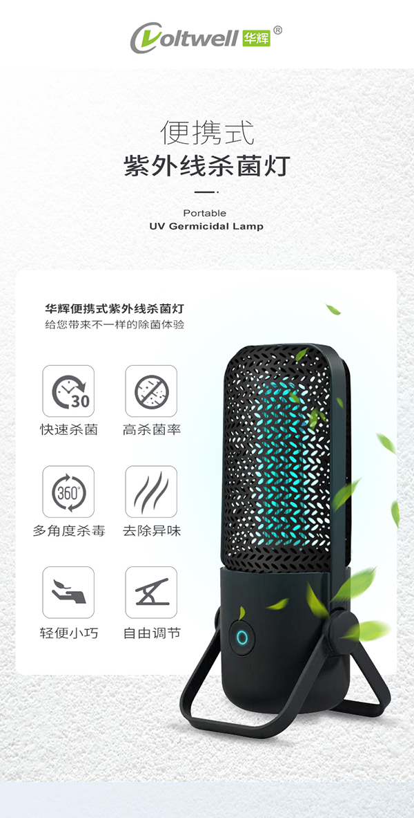 便攜式殺菌燈詳情頁(yè)_01.jpg