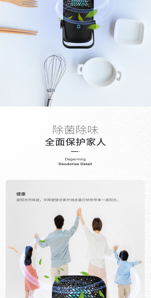 便攜式殺菌燈詳情頁(yè)_06.jpg