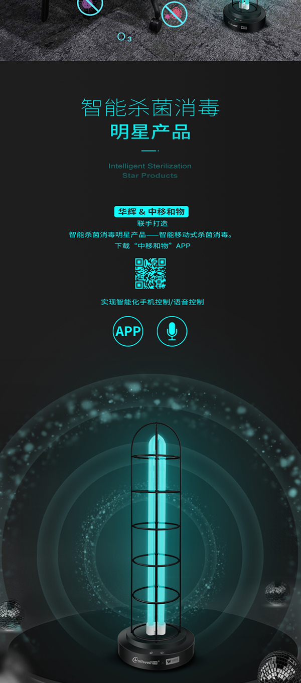 智能移動式殺菌消毒燈_07.jpg