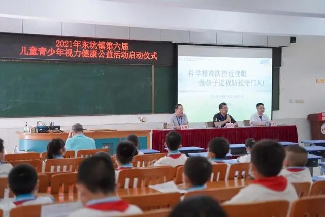 東莞東坑啟動(dòng)2021年青少年兒童近視防控工作1.jpg 東莞東坑啟動(dòng)2021年青少年兒童近視防控工作1.jpg