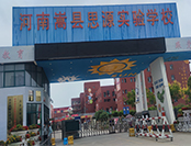 河南嵩縣思源實驗學(xué)校.jpg
